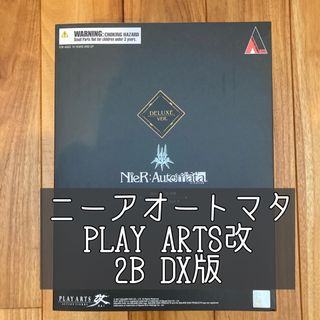 ニーアオーマタ プレイアーツ改 2B DX版(ゲームキャラクター)