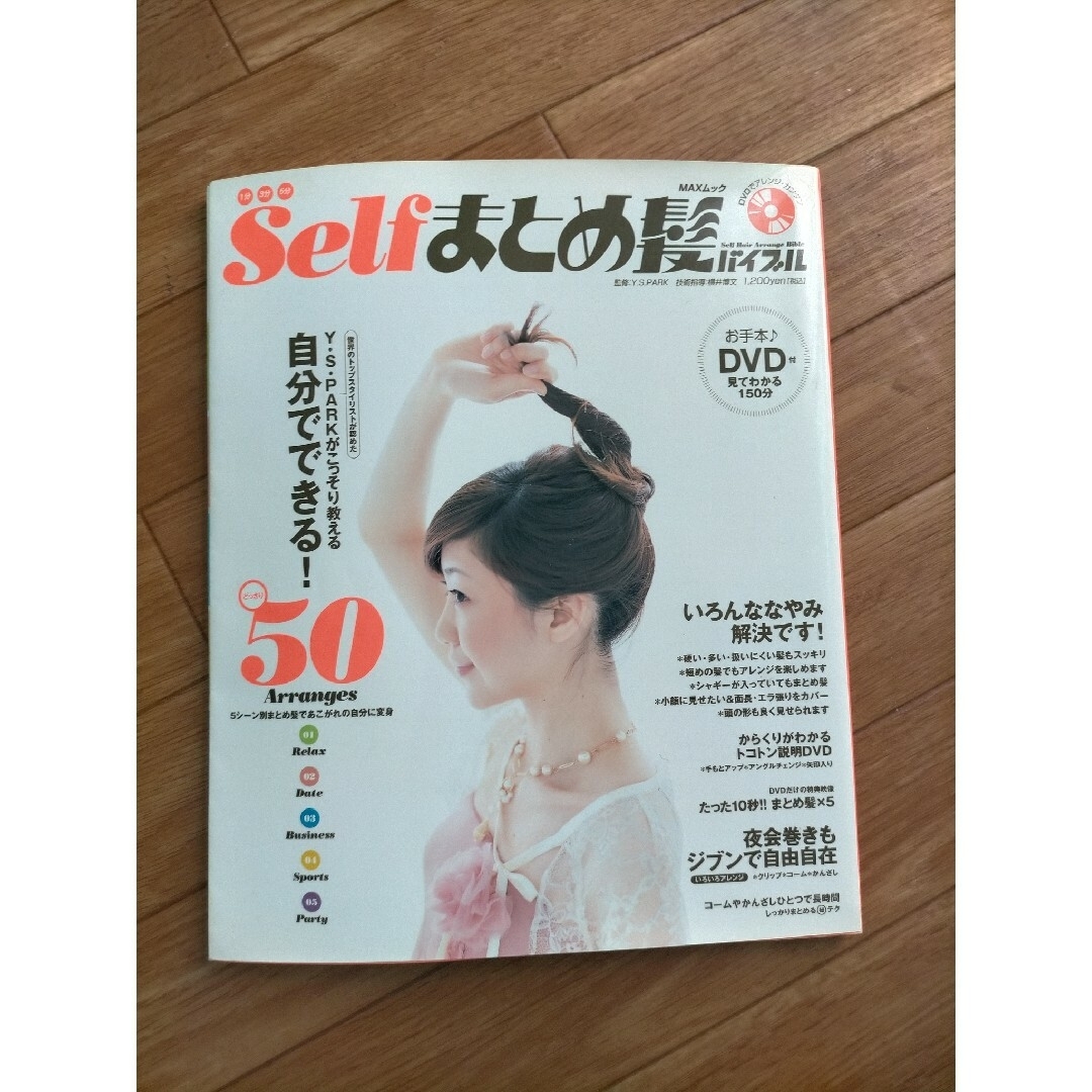 ヘアメイクブック エンタメ/ホビーの本(ファッション/美容)の商品写真