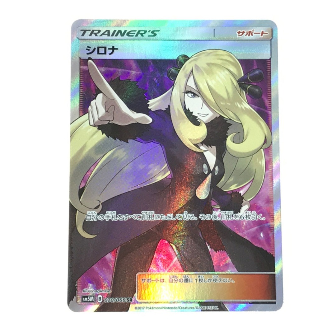 ▽▽ ポケモンカード シロナ 070/066 SR. - Box/デッキ/パック