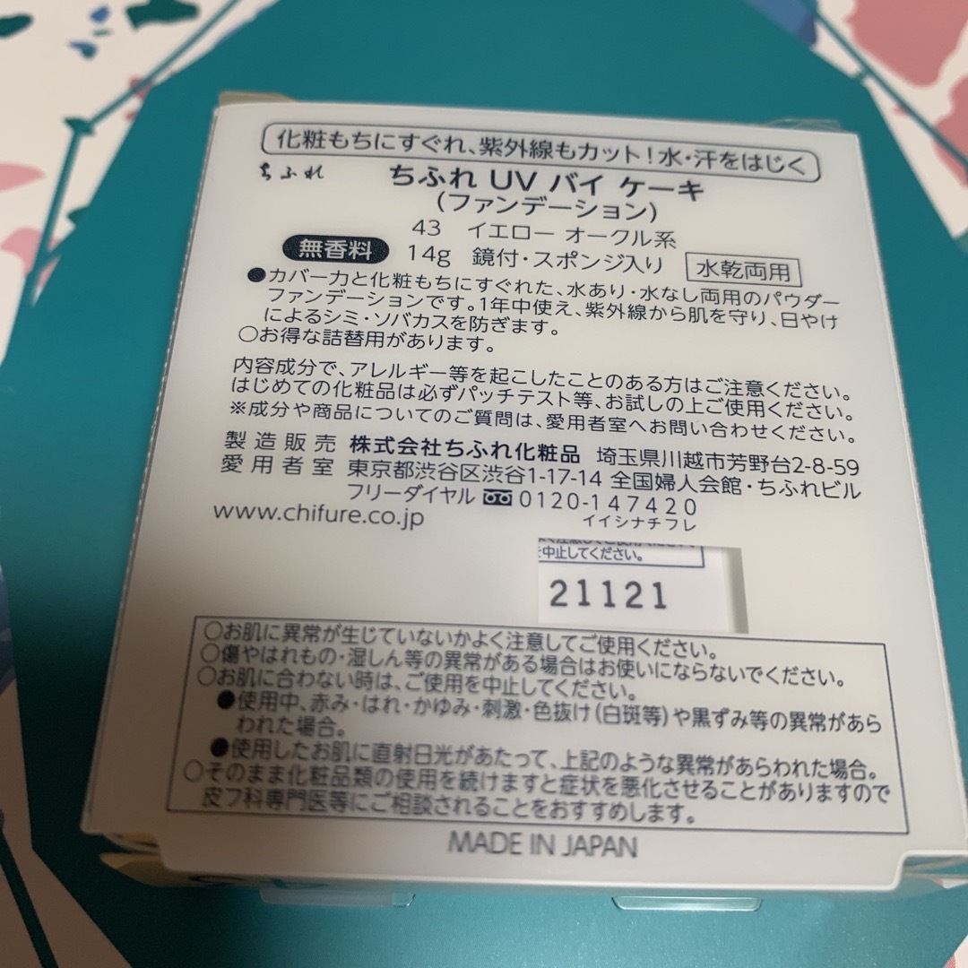 ちふれ(チフレ)のちふれ　ファンデーション コスメ/美容のベースメイク/化粧品(ファンデーション)の商品写真