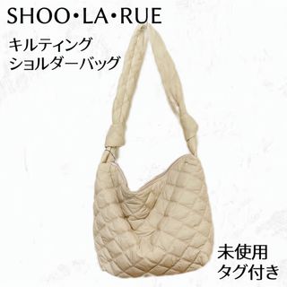 シューラルー(SHOO・LA・RUE)の【SHOO・LA・RUE】未使用タグ付き☆キルティングショルダーバッグ☆(ショルダーバッグ)