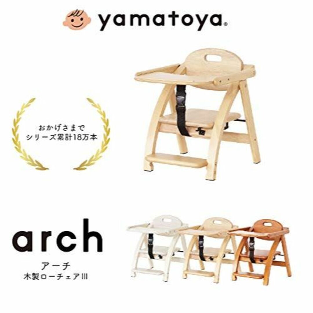 大和屋 ベビーチェア ローチェア ライトブラウン