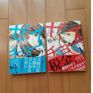 コウダンシャ(講談社)のズーさん様 専用　ゼイチョー　1.2巻(少女漫画)