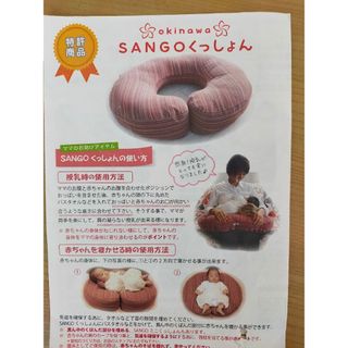 ＳＡＮＧくっしょん 授乳クッション 沖縄子育て良品館 赤ちゃん ベッド