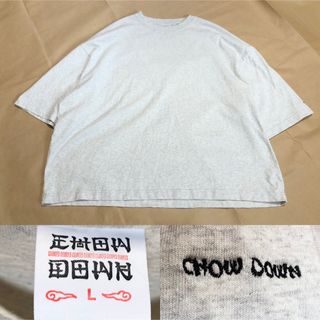 フリークスストア(FREAK'S STORE)のCHOW DOWN Tシャツ L グレー ワイド Freak’s store(Tシャツ/カットソー(半袖/袖なし))