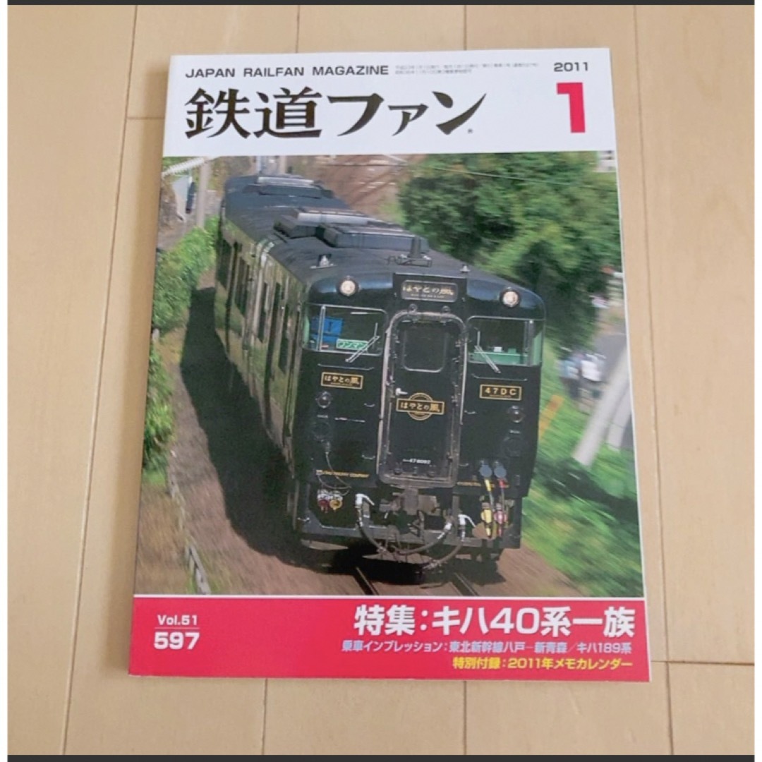 No.597　by　交友社の通販　楽天パンダ｜ラクマ　鉄道ファン　2011年1月号