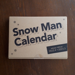 スノーマン(Snow Man)のＳｎｏｗ　Ｍａｎカレンダー　(２０２２．４－２０２３．３)(カレンダー/スケジュール)