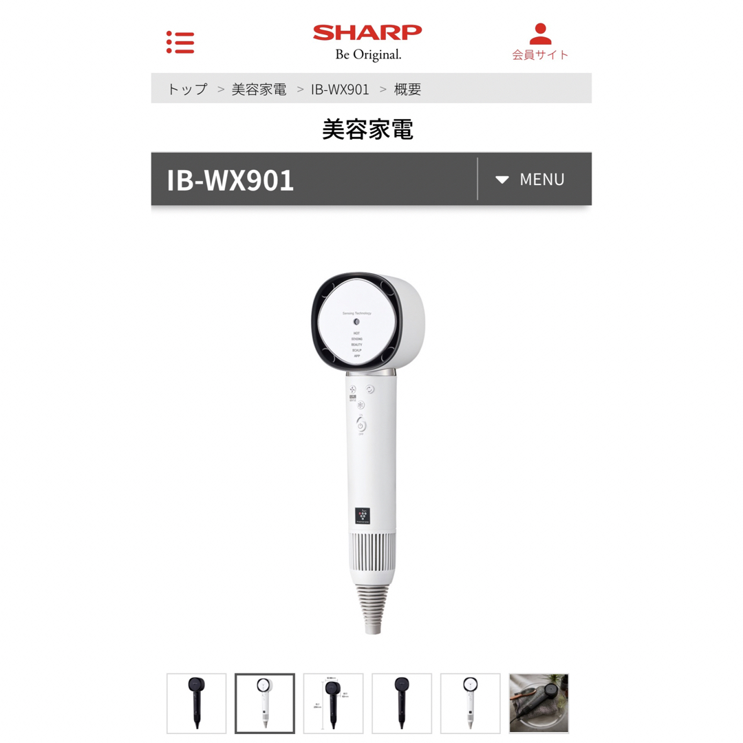 シャープ プラズマクラスタードレープフロードライヤー IB-WX901 ホワイト