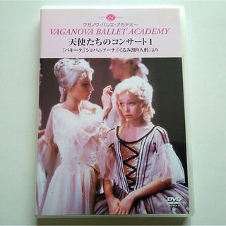 天使たちのコンサート　ワガノワ・バレエ学校 DVD(舞台/ミュージカル)