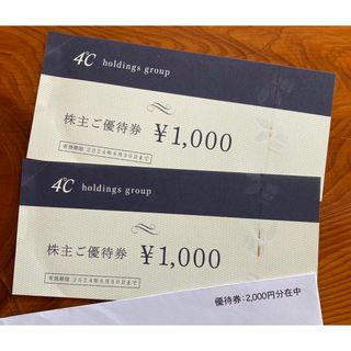 ヨンドシー 優待券/割引券の通販 600点以上 | 4℃のチケットを買うなら ...