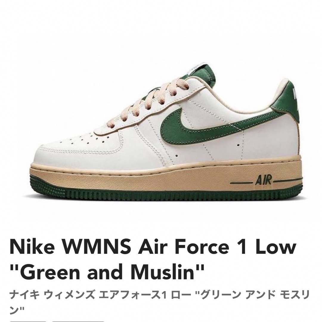 NIKEエアフォース1 07 LV8 グリーンアンドモスリン 新品24㎝