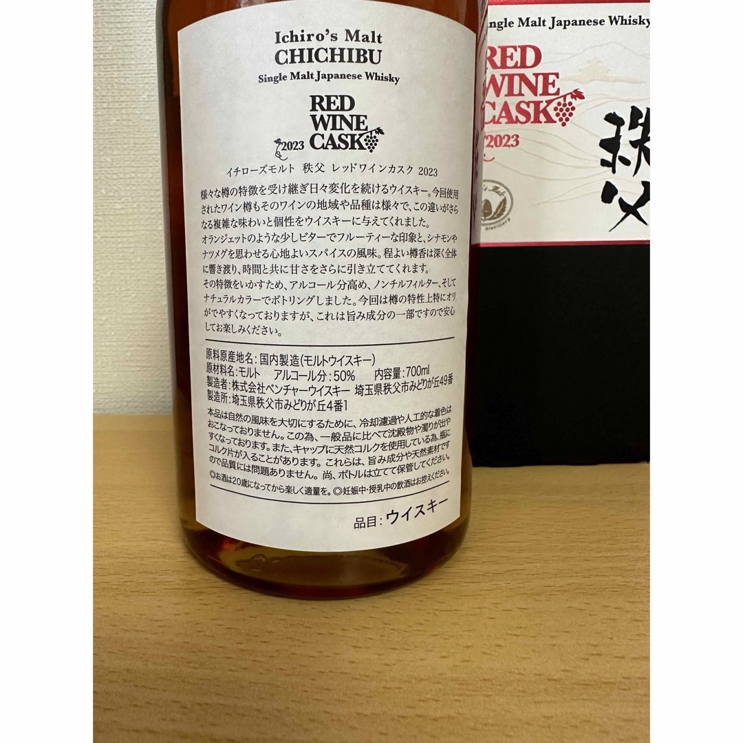 イチローズモルト 秩父 レッドワインカスク2023 50度 700ml 食品/飲料/酒の酒(ウイスキー)の商品写真