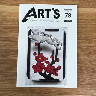 芸術音楽情報誌「ART'S」78(アート/エンタメ/ホビー)