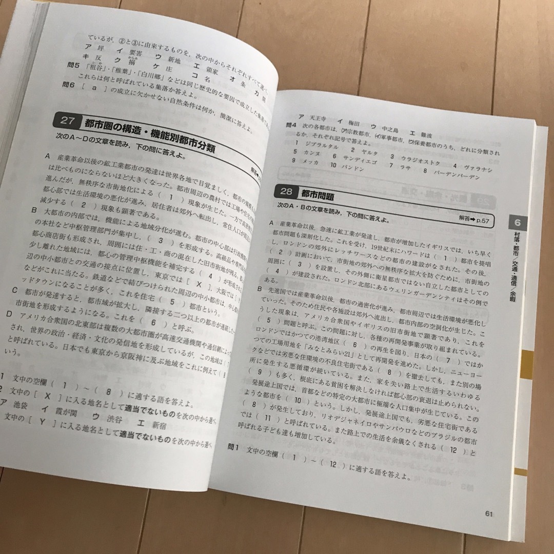 実力をつける地理１００題 改訂第３版 エンタメ/ホビーの本(語学/参考書)の商品写真