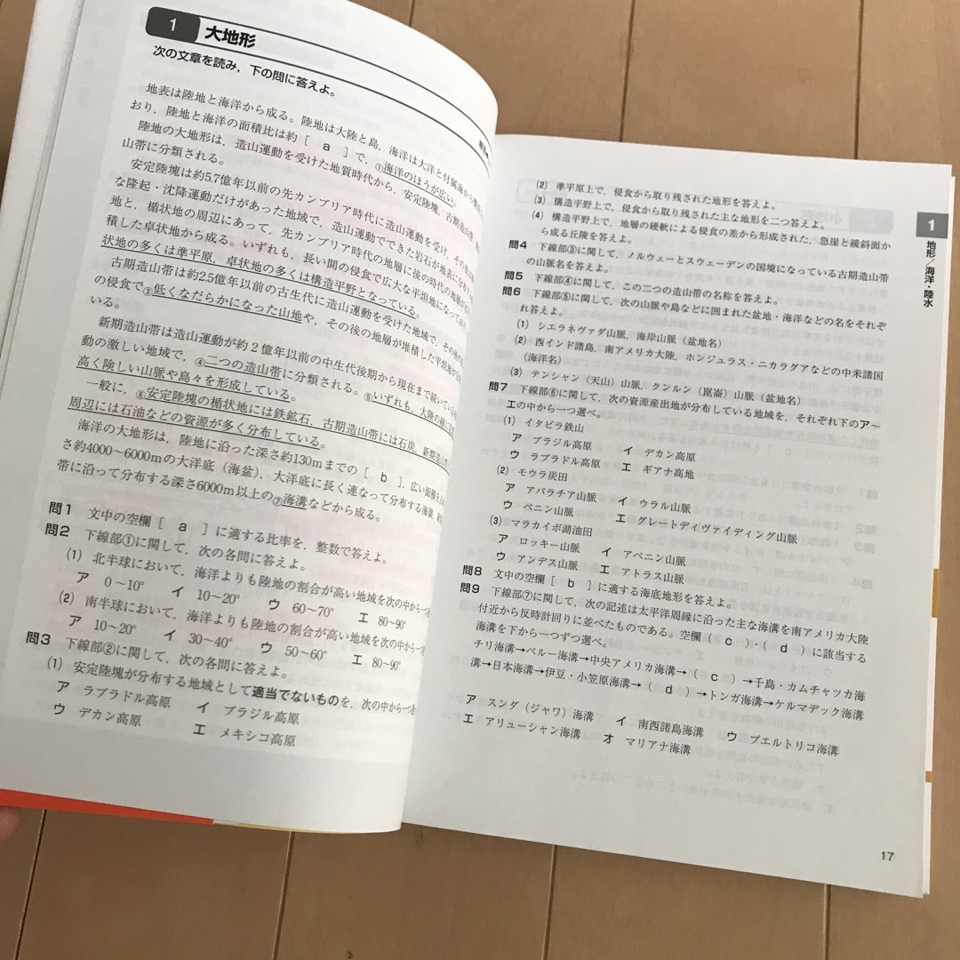 実力をつける地理１００題 改訂第３版 エンタメ/ホビーの本(語学/参考書)の商品写真