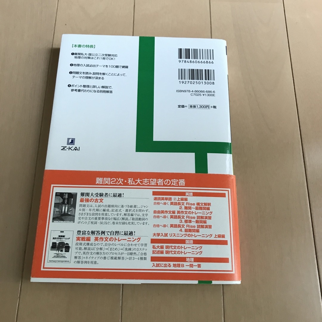 実力をつける地理１００題 改訂第３版 エンタメ/ホビーの本(語学/参考書)の商品写真