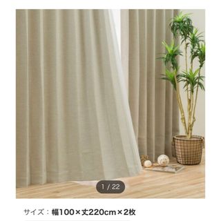 カーテン/ブラインド(ベージュ系)の通販 2,000点以上(インテリア