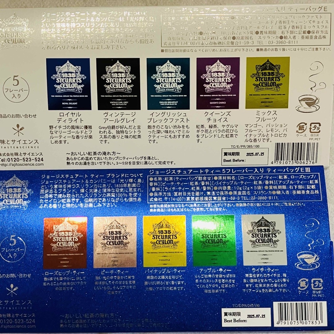 ジョージスチュアートティー 食品/飲料/酒の飲料(茶)の商品写真