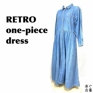 グリモワール(Grimoire)の80's 90'sヴィンテージ★デニムワンピース 長袖 シャツワンピース(ロングワンピース/マキシワンピース)