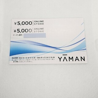 ヤーマン(YA-MAN)のmay様専用 ヤーマン  株主優待 10000円  YA-MAN  株主優待券(ショッピング)