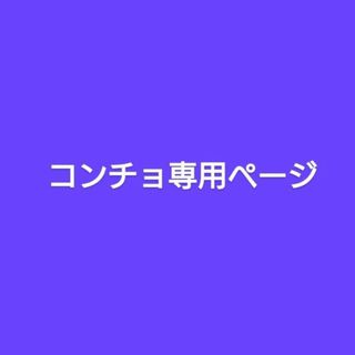 【コンチョ専用ページ】　ズパゲッティバック　ズパゲッティポーチ(バッグ)