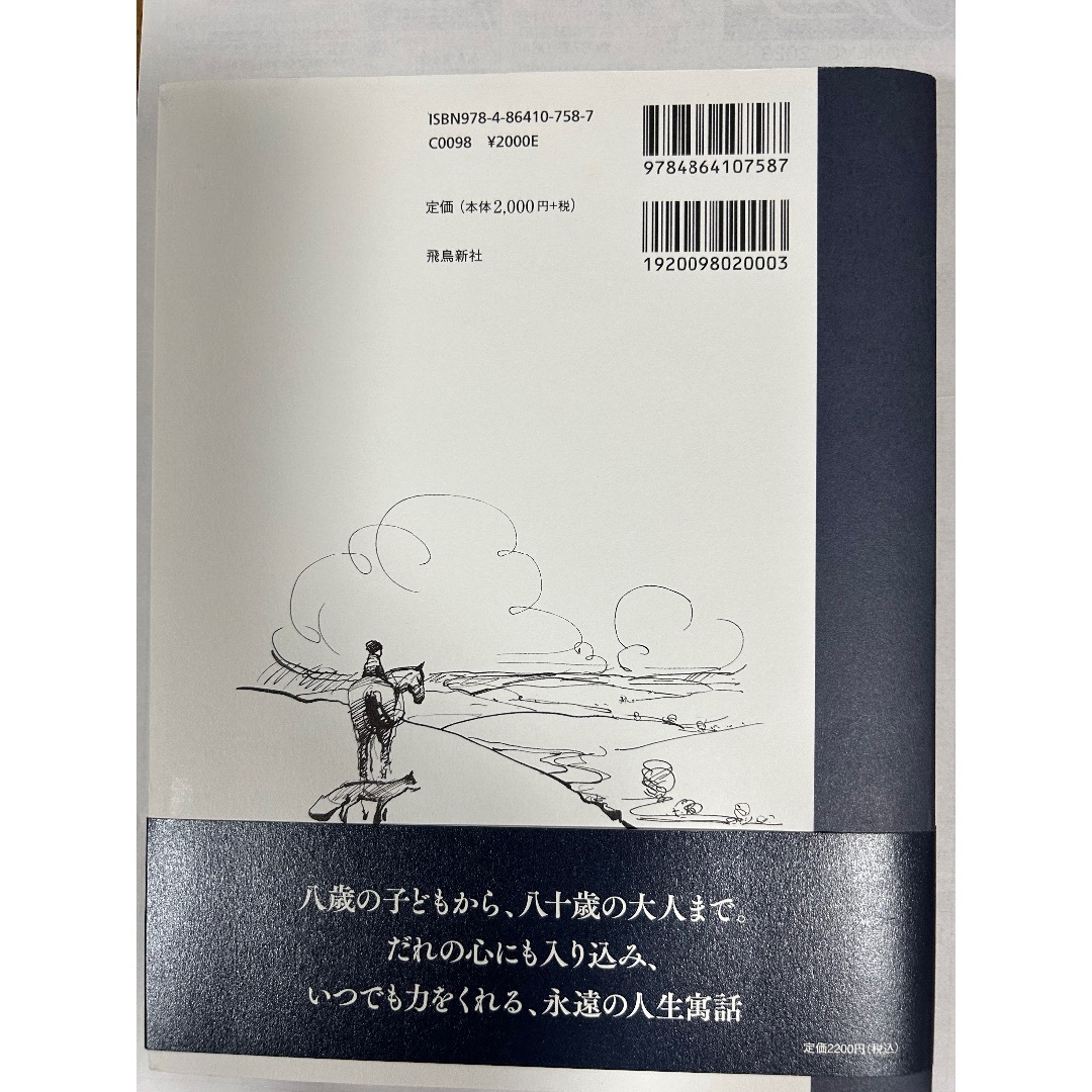 ぼくモグラキツネ馬/飛鳥新社/チャーリー・マッケジー エンタメ/ホビーの本(その他)の商品写真