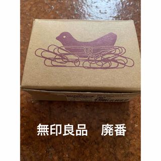 ムジルシリョウヒン(MUJI (無印良品))の無印良品　廃番　クリップステーション　鳥　木　雑貨　ナチュラル　文具　家具(置物)