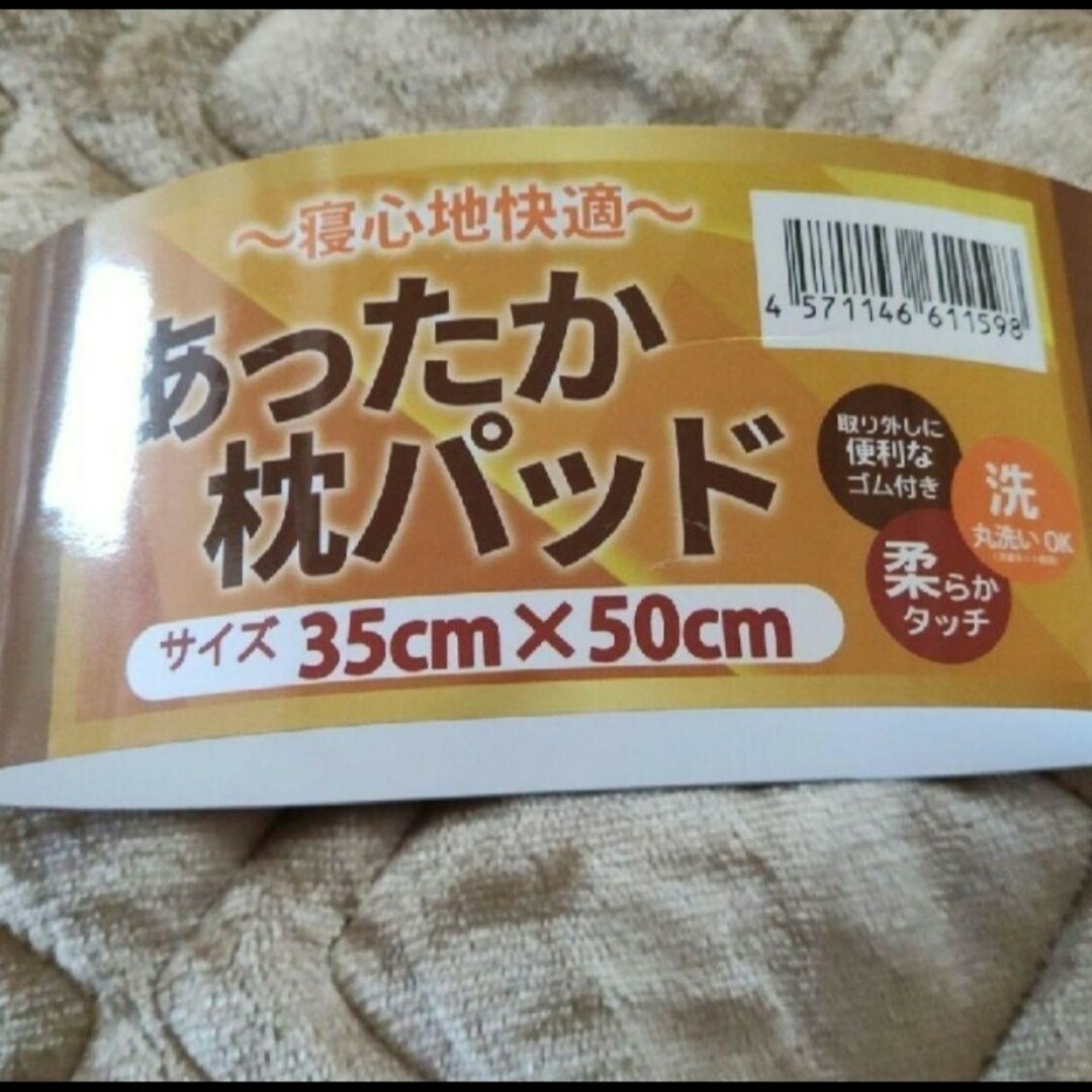 あったか枕パッド２枚セット　枕カバー　ピローケース　ボア　３５×５０cm　暖 インテリア/住まい/日用品の寝具(枕)の商品写真