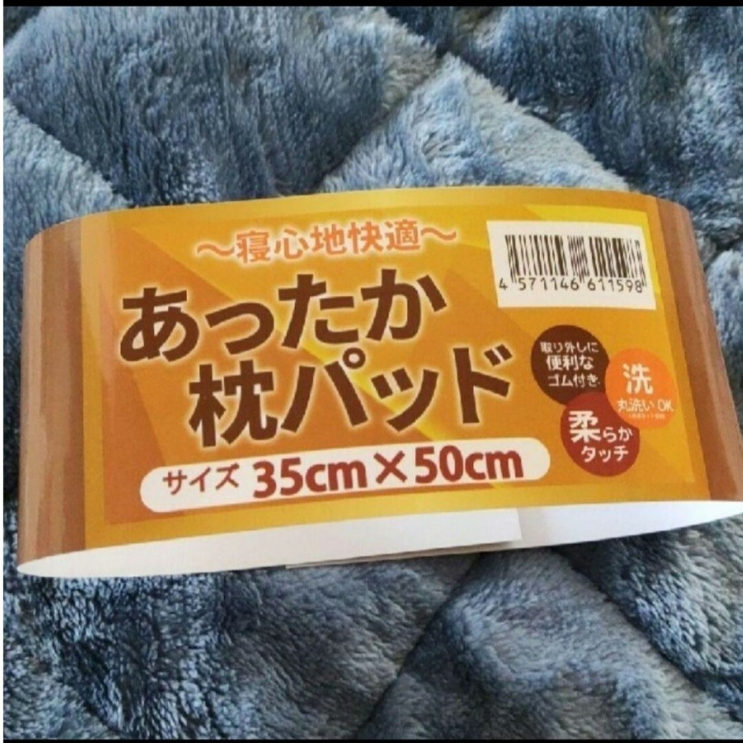 あったか枕パッド２枚セット　枕カバー　ピローケース　ボア　３５×５０cm　紺 インテリア/住まい/日用品の寝具(枕)の商品写真