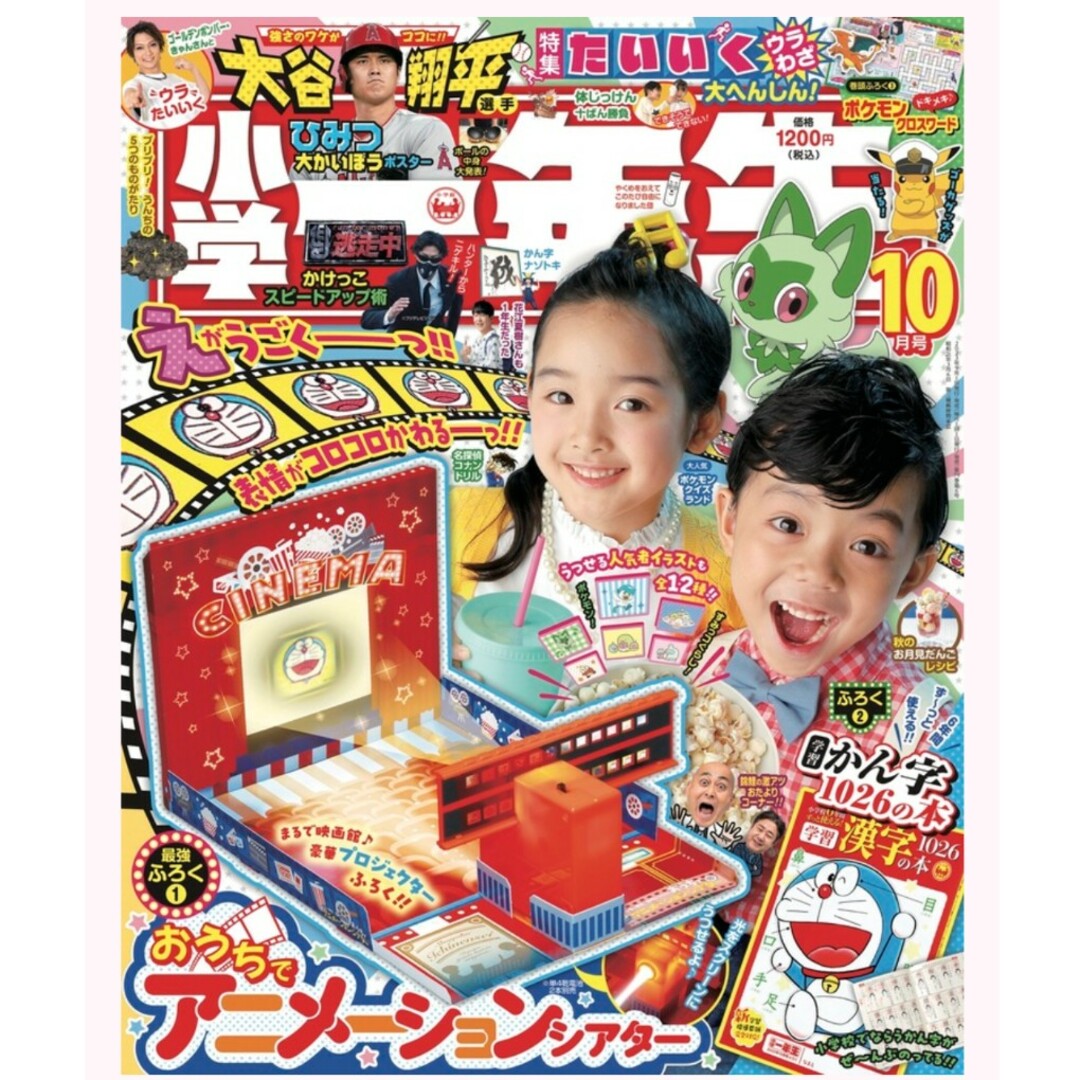 小学館(ショウガクカン)のるる樣専用★最新刊新品☆小学一年生2023年10月号 エンタメ/ホビーの雑誌(絵本/児童書)の商品写真