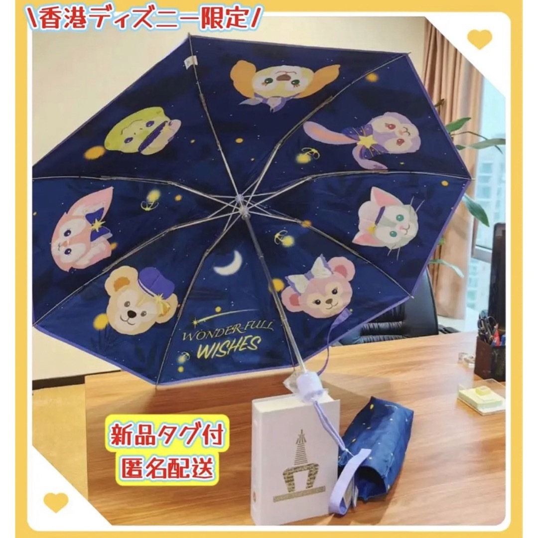 おもちゃ/ぬいぐるみ【現地購入☆正規品】ダッフィーフレンズ　100周年折りたたみ傘　晴雨兼用　香港