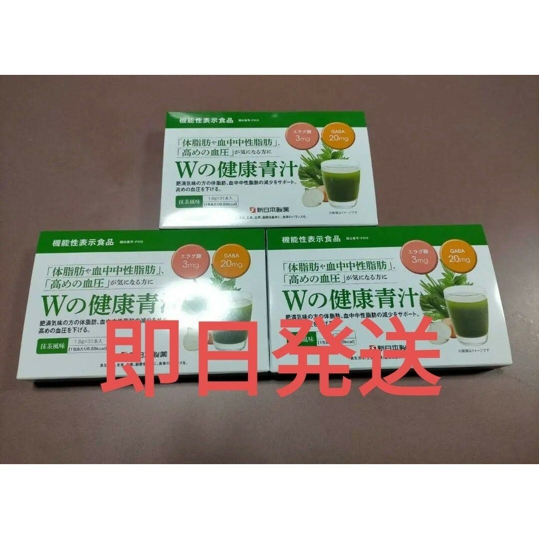 Wの健康青汁 新日本製薬　1.8g　31本　3個セット