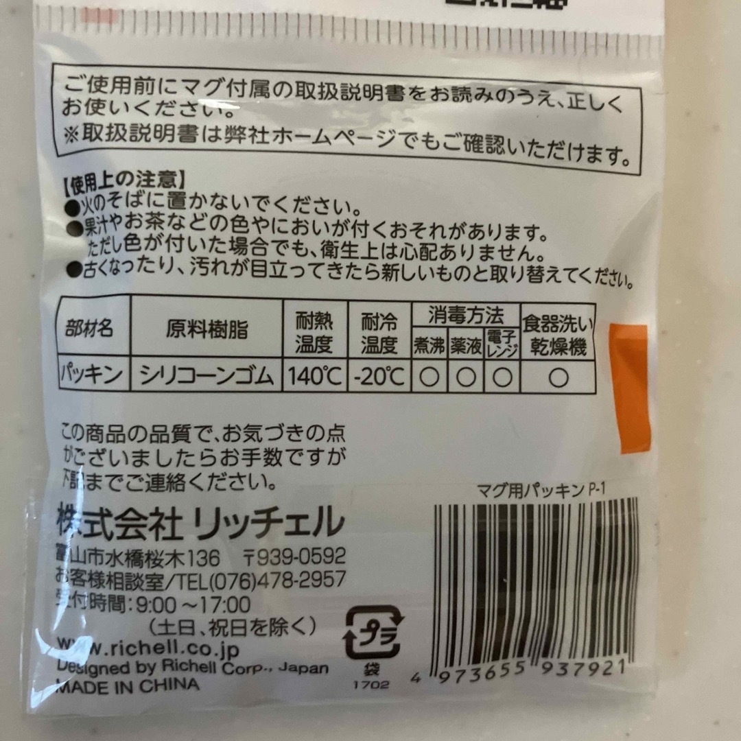 Richell(リッチェル)のRichell マグ用パッキン キッズ/ベビー/マタニティの授乳/お食事用品(マグカップ)の商品写真