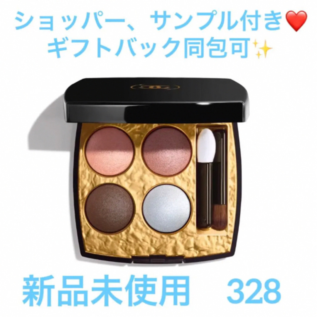 新品未使用 レキャトルオンブルビザンス 328 パリュールクリスタル