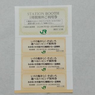 ジェイアール(JR)のjr東日本ステーションブース 1時間無料 ご利用券 他(その他)