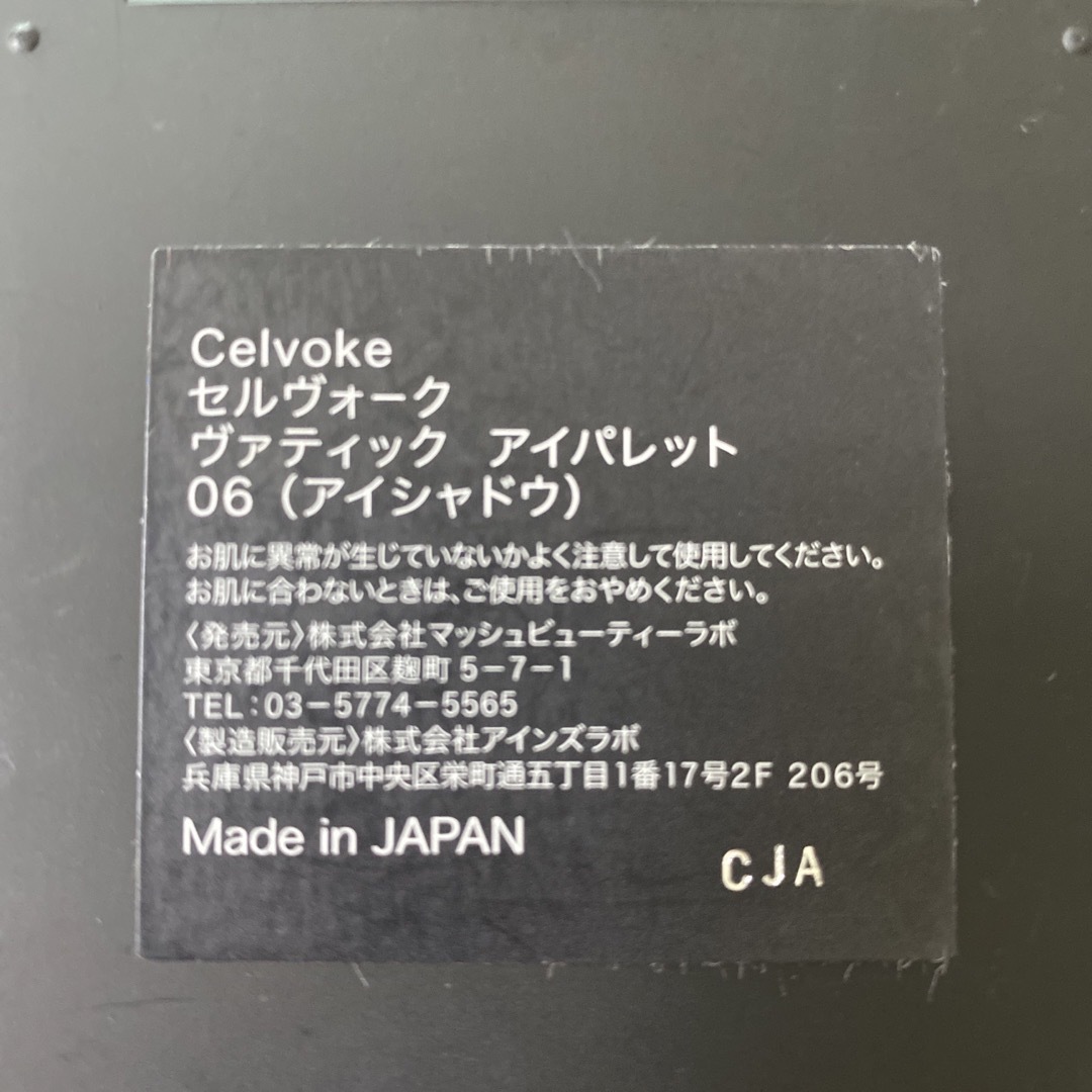 Celvoke(セルヴォーク)のセルヴォーク　ヴァティックアイパレット06 コスメ/美容のベースメイク/化粧品(アイシャドウ)の商品写真