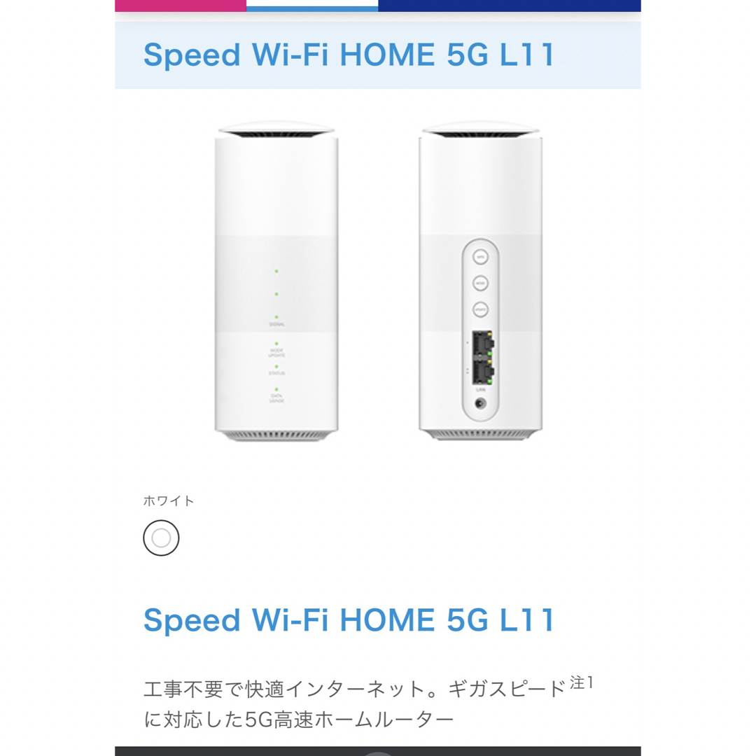 Speed Wi-Fi HOME 5G L11 ホワイト