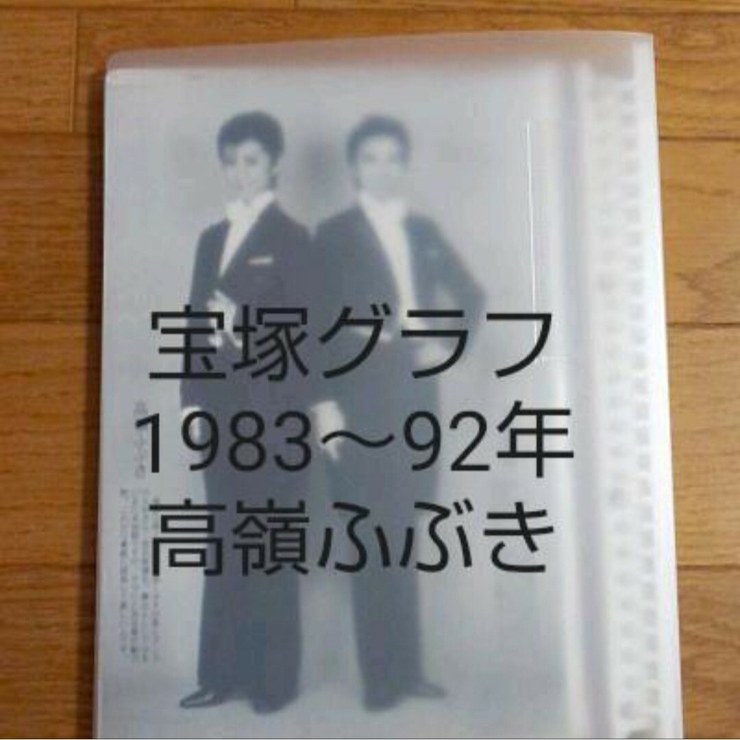 高嶺ふぶき　スクラップブック　6冊 520p　写真集　パンフレット 4