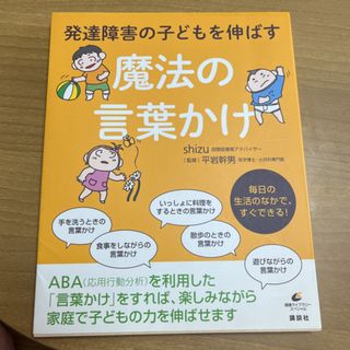 コウダンシャ(講談社)の魔法の言葉かけ(結婚/出産/子育て)