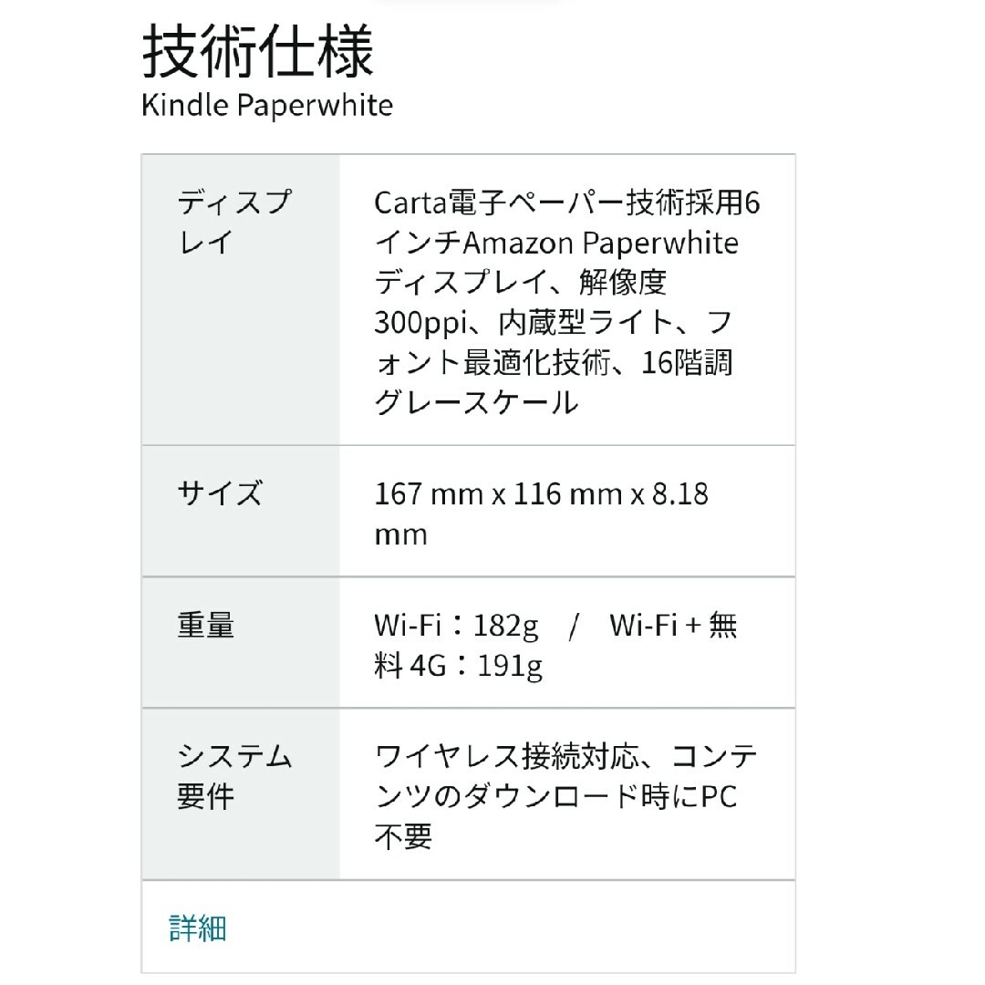 Amazon(アマゾン)のamazon kindle paperwhite 防水機能搭載 wifi 8GB スマホ/家電/カメラのPC/タブレット(電子ブックリーダー)の商品写真