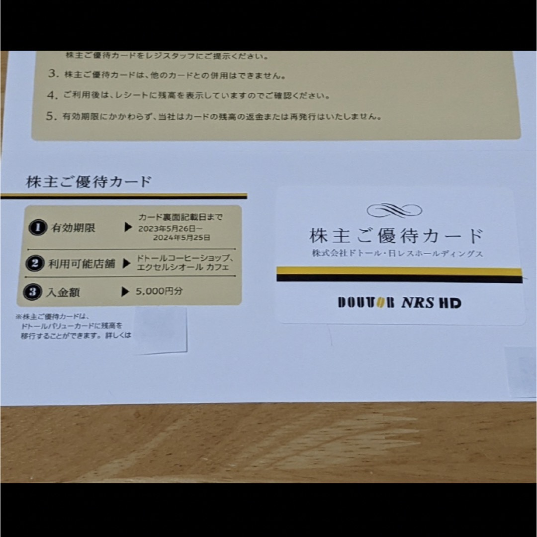 2024/5/25迄 ドトール 株主優待カード1枚 5000円分の通販 by ... ドトール 株主優待カード 5000円分 1枚