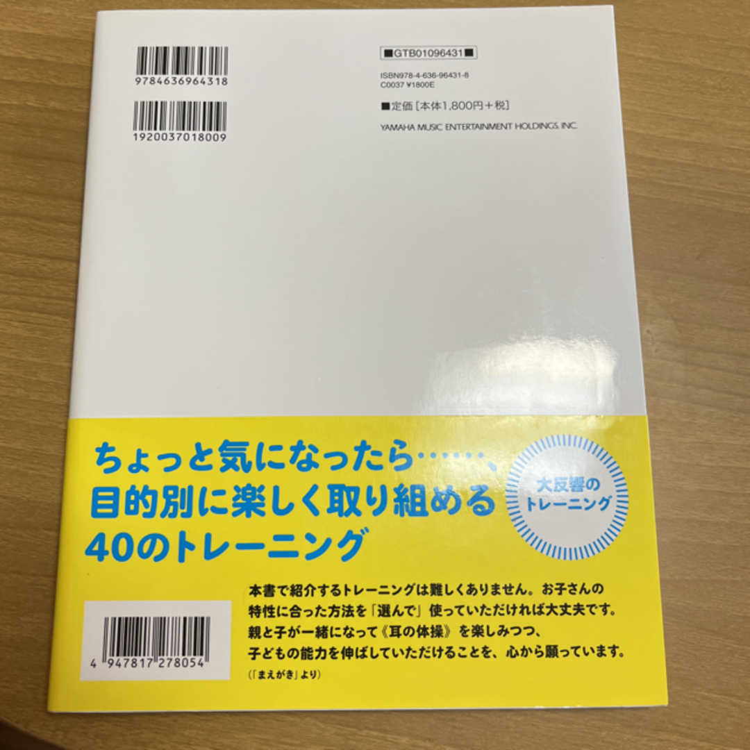 ヤマハ(ヤマハ)の発達が気になる子のイヤートレーニング エンタメ/ホビーの雑誌(結婚/出産/子育て)の商品写真