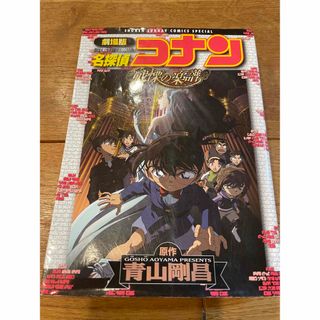 メイタンテイコナン(名探偵コナン)の送料込み⭐️名探偵コナン戦慄の楽譜 劇場版(その他)