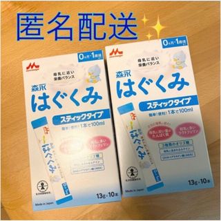 モリナガニュウギョウ(森永乳業)の森永 ミルク はぐくみ スティック 2箱(20本) (その他)