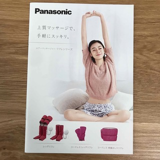 パナソニック(Panasonic)のフリー冊子 パナソニック リフレシリーズ(印刷物)