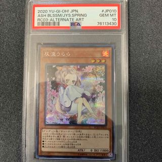 ユウギオウ(遊戯王)のPSA10 遊戯王　灰流うらら　シークレット　RC03(シングルカード)