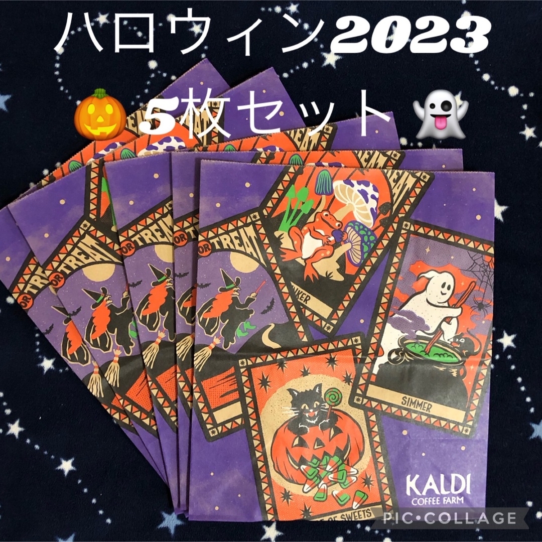 KALDI(カルディ)の★未使用★カルディ　ハロウィン　紙袋　手提げ🛍️ 5枚　Sサイズ　ギフト インテリア/住まい/日用品のオフィス用品(ラッピング/包装)の商品写真