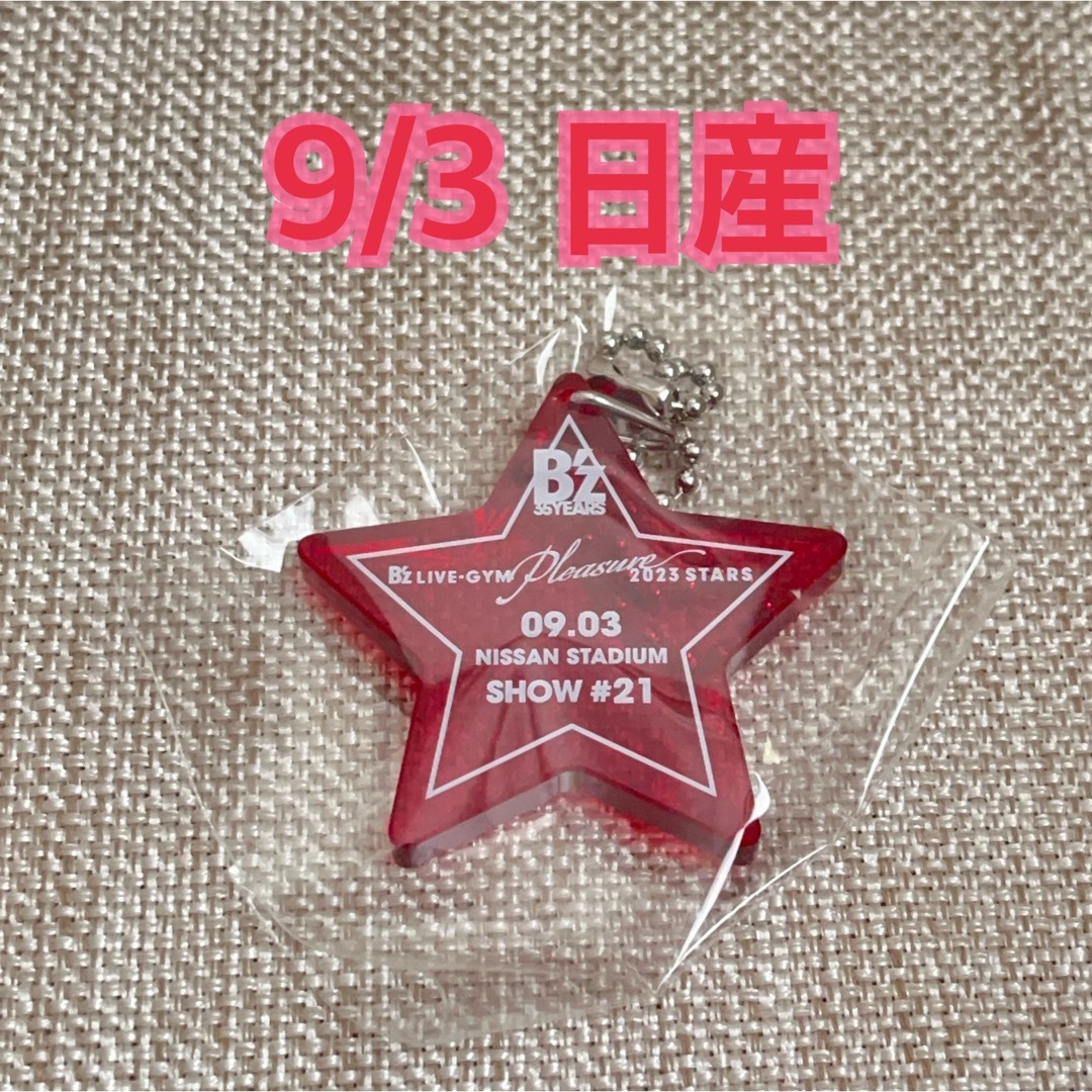 【らくま様専用】B'z STARS 限定　日付入り　チャーム　9/3日産 | フリマアプリ ラクマ