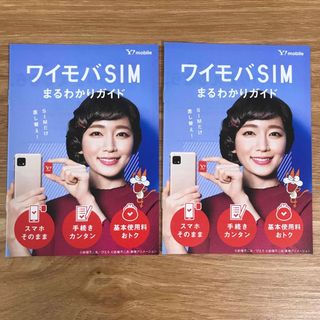 ソフトバンク(Softbank)の吉岡里帆 フリー冊子 ワイモバイル(女性タレント)