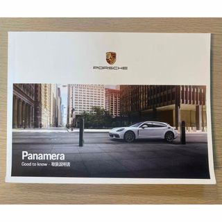 ポルシェ(Porsche)のポルシェ porsche panamera G2K40A 取扱説明書 #0060(カタログ/マニュアル)